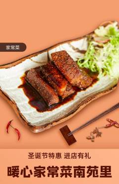 家常菜抢购自选套组抢购圣诞节活动配图海报