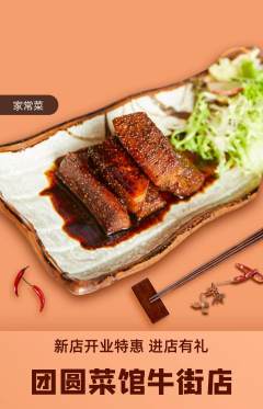 家常菜抢购自选套组抢购新店开业活动配图海报