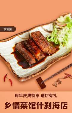 家常菜抢购自选套组抢购周年庆典活动配图海报