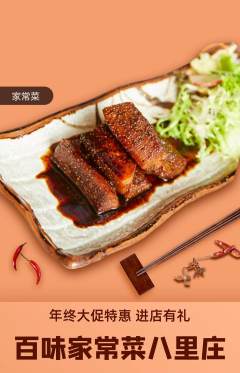 家常菜抢购单品抢购年终大促活动配图海报
