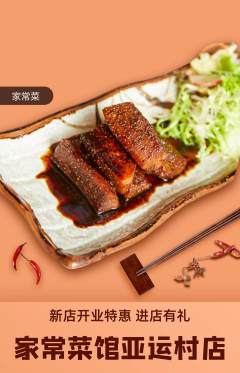 家常菜抢购单品抢购新店开业活动配图海报