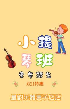 少儿乐器抢购满血版双11活动配图海报