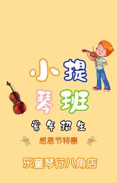 少儿乐器抢购多单品抢购感恩节活动配图海报
