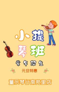少儿乐器抢购自选套组抢购元旦活动配图海报