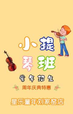 少儿乐器抢购自选套组抢购周年庆典活动配图海报
