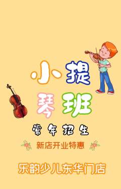 少儿乐器抢购单品抢购新店开业活动配图海报