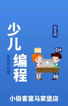 少儿编程抢购满血版圣诞节活动配图海报