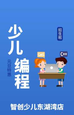 少儿编程抢购满血版元旦活动配图海报