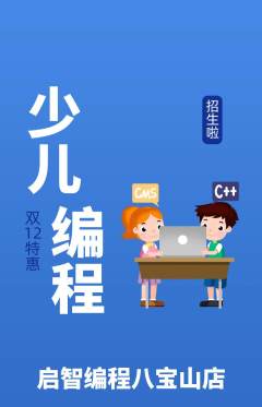 少儿编程抢购多单品抢购双12活动配图海报