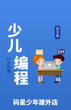 少儿编程抢购自选套组抢购618活动配图海报