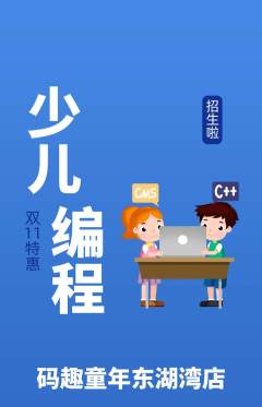 少儿编程抢购自选套组抢购双11活动配图海报