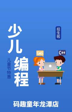 少儿编程抢购单品抢购儿童节活动配图海报