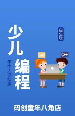 少儿编程抢购单品抢购年中大促活动配图海报