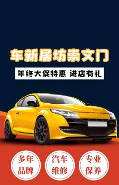 洗车抢购多单品抢购年终大促活动配图海报