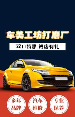 洗车抢购多单品抢购双11活动配图海报