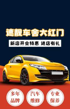 洗车抢购套组抢购新店开业活动配图海报