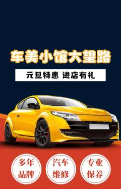 洗车抢购自选套组抢购元旦活动配图海报
