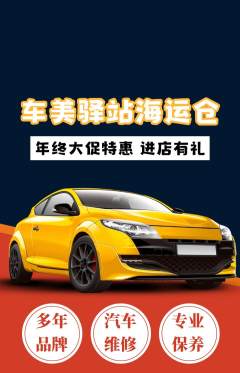 洗车抢购单品抢购年终大促活动配图海报