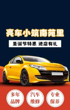 洗车抢购单品抢购圣诞节活动配图海报