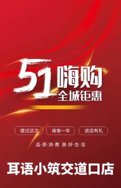 采耳抢购多单品抢购劳动节活动配图海报