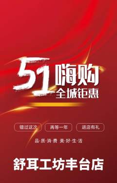 采耳抢购自选套组抢购劳动节活动配图海报