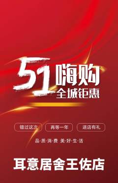 采耳抢购单品抢购劳动节活动配图海报