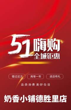蛋糕甜点抢购满血版劳动节活动配图海报