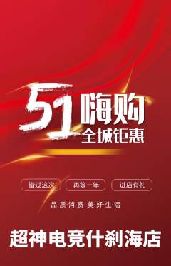 电竞电玩抢购自选套组抢购劳动节活动配图海报