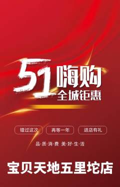 儿童乐园抢购多单品抢购劳动节活动配图海报