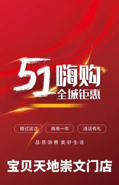 儿童乐园抢购单品抢购劳动节活动配图海报