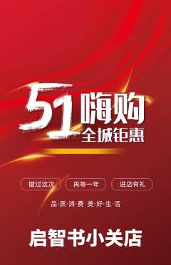 绘本馆抢购套组抢购劳动节活动配图海报