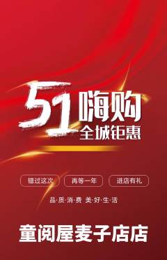 绘本馆抢购自选套组抢购劳动节活动配图海报