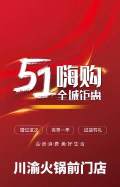 火锅抢购套组抢购劳动节活动配图海报