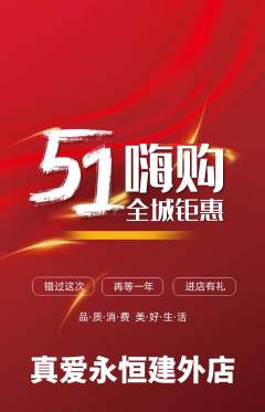 婚纱摄影抢购自选套组抢购劳动节活动配图海报
