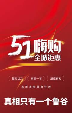 剧本杀抢购多单品抢购劳动节活动配图海报