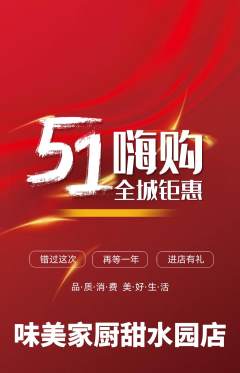 家常菜抢购多单品抢购劳动节活动配图海报
