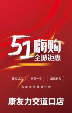 健身馆抢购单品抢购劳动节活动配图海报