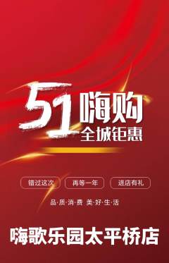 KTV抢购满血版劳动节活动配图海报