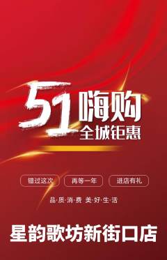 KTV抢购套组抢购劳动节活动配图海报