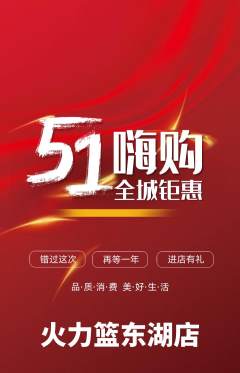 篮球馆抢购满血版劳动节活动配图海报