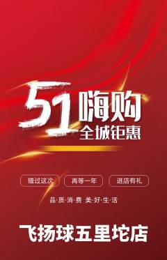 篮球馆抢购套组抢购劳动节活动配图海报
