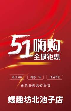 螺蛳粉抢购单品抢购劳动节活动配图海报