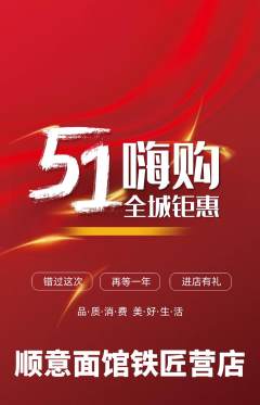 面馆抢购满血版劳动节活动配图海报