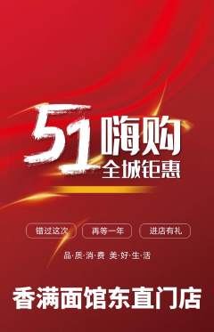面馆抢购套组抢购劳动节活动配图海报