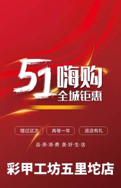 美甲抢购自选套组抢购劳动节活动配图海报