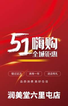 美容抢购多单品抢购劳动节活动配图海报
