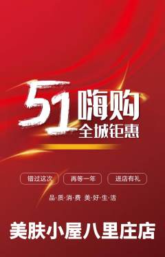 美容抢购自选套组抢购劳动节活动配图海报