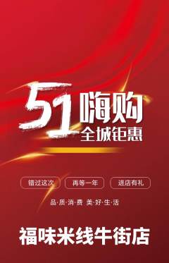 米线抢购自选套组抢购劳动节活动配图海报