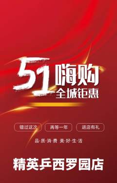 乒乓球馆抢购多单品抢购劳动节活动配图海报