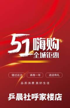 乒乓球馆抢购套组抢购劳动节活动配图海报